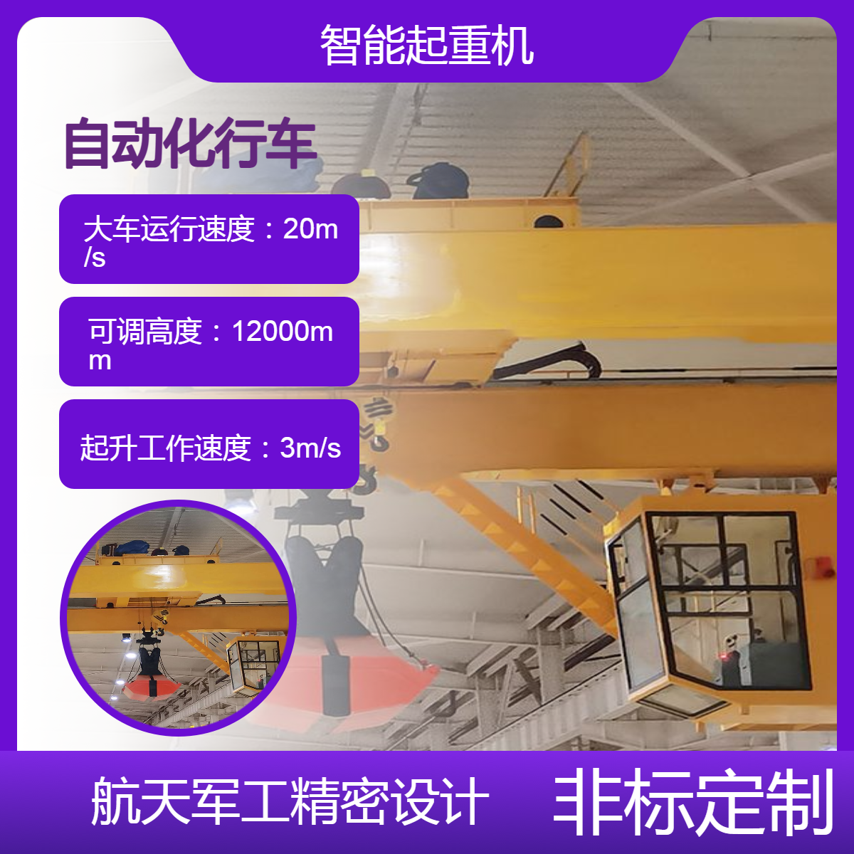 智能化起重机 支持非标定制 全自动/半自动航吊 AI控制多种规格型号
