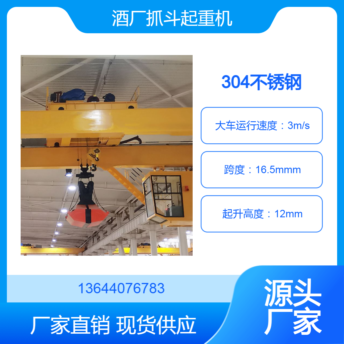 酒厂抓斗起重机 双梁液压式抓斗行车 酿酒车间不锈钢材质