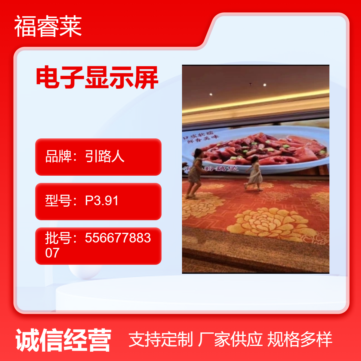 遂/平县酒店LED显示屏巨彩P3高刷3840经济实惠