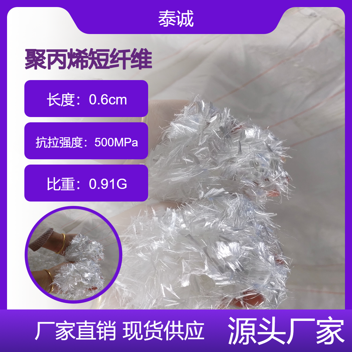 聚丙烯抗裂纤维国标品质PP短纤维现货低价供应源头厂家专业生产