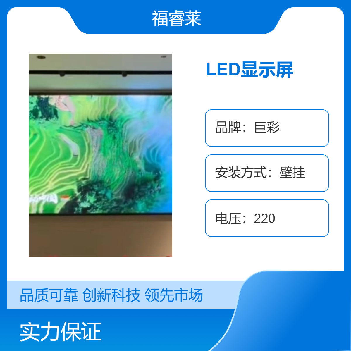 客运公司LED显示屏巨彩Q2.5室内全彩信息宣传车次进出站公示