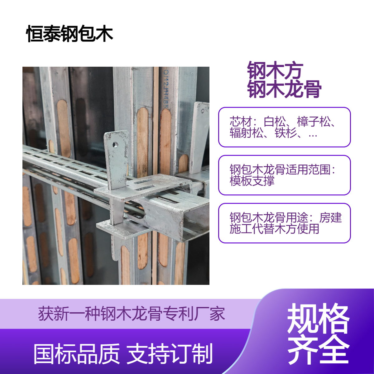 优质 钢包木 厂家发货 剪力墙专用 钢木龙骨 规格5*5方 防跑模 防漏浆