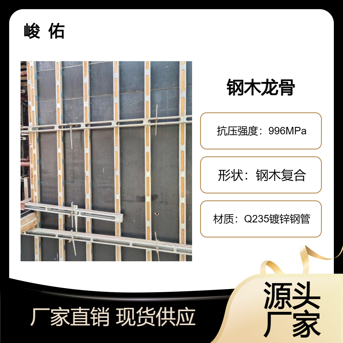 峻佑 50*50mm镀锌钢包木 钢木龙骨生产厂家 周转率高