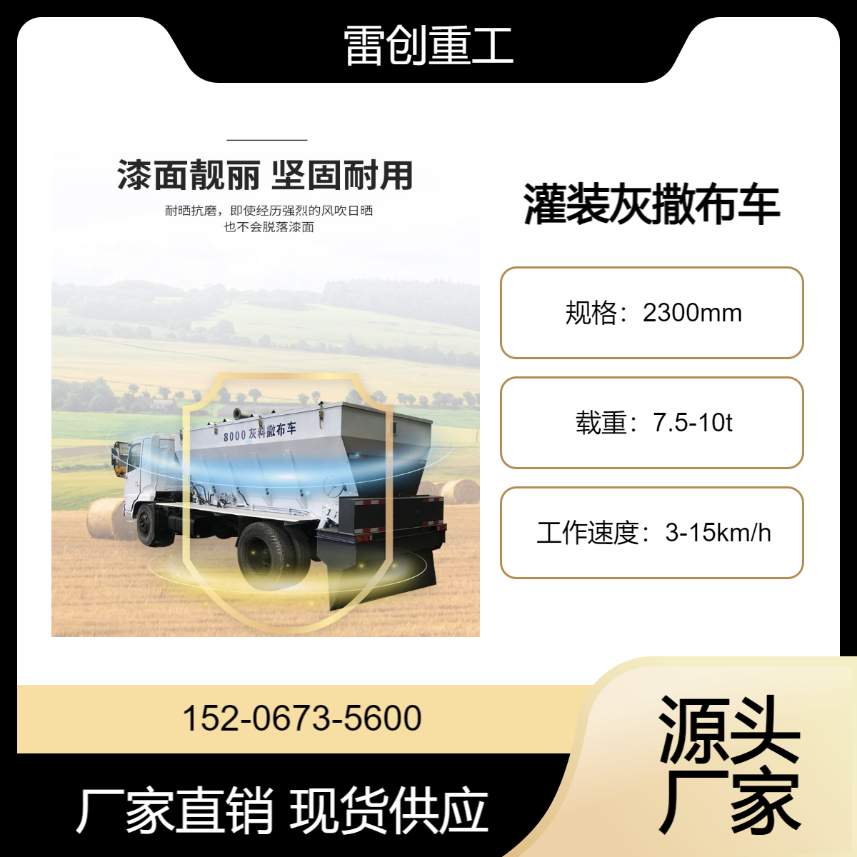 汽车一体灌装灰撒布车 雷创 筑养路水泥摊铺机 8-16方撒灰车