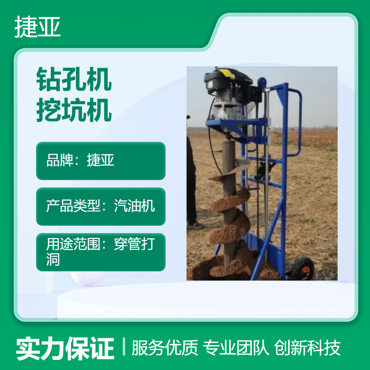 太阳能光伏立柱地下栽杆打洞机 捷亚 基础浇筑支架款小型钻孔机