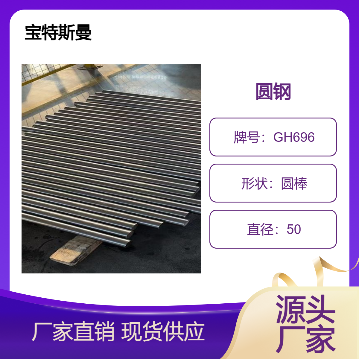 GH696圆钢 高温合金圆棒 铁基钢棒 切割定做 宝特斯曼