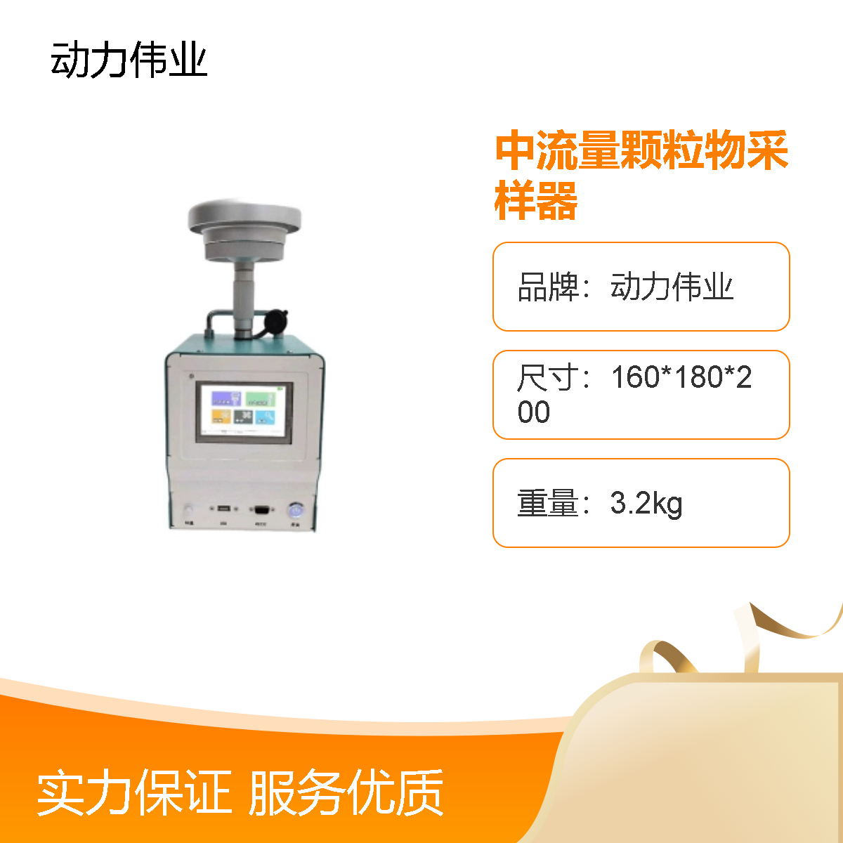 动力伟业中流量颗粒物采样器 水体DNA检测直读式 高精度0.1分辨率