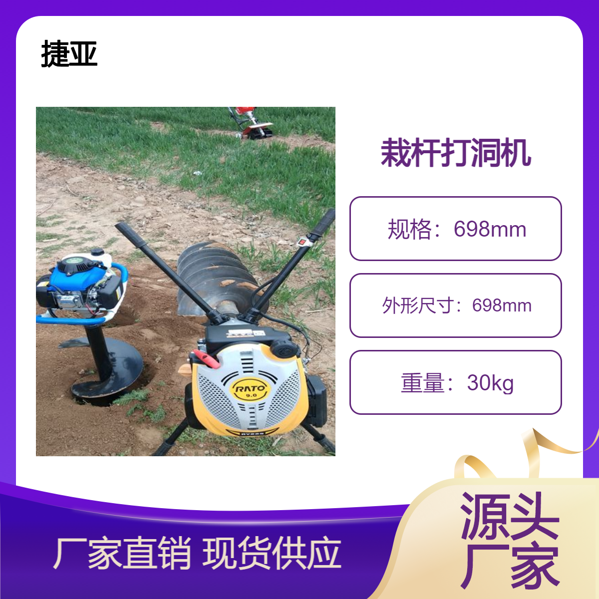 发电基础光伏立柱栽杆打洞机 捷亚 小型款支架式地下引孔打坑机