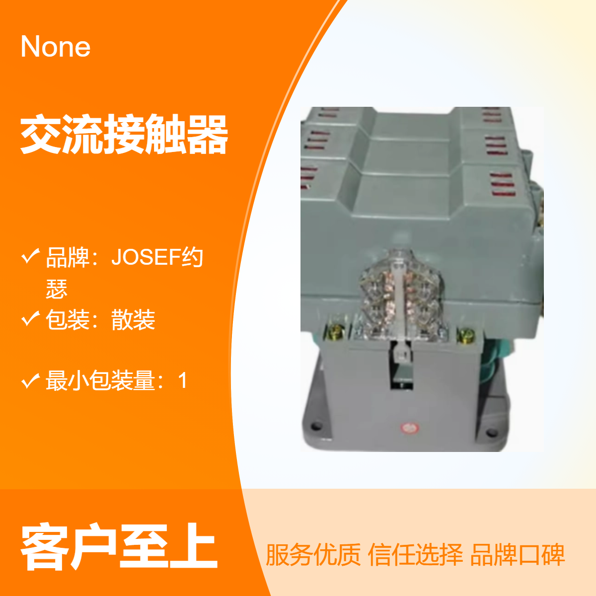 CJ40-1250A交流接触器 JOSEF约瑟 更安全、使用寿命更长