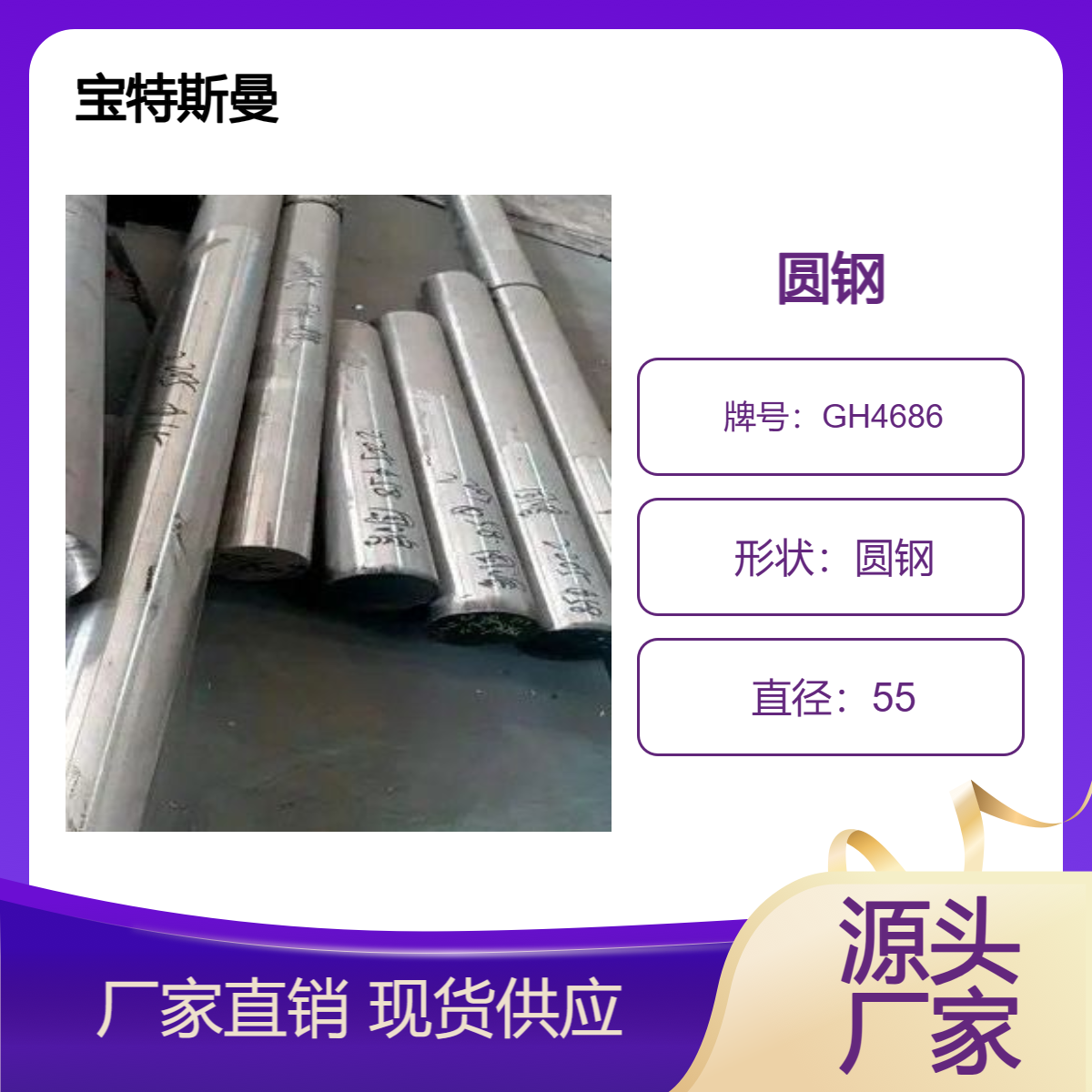 GH4686高温合金棒 实心圆钢 锻打钢棒 可切割零售 宝特斯曼