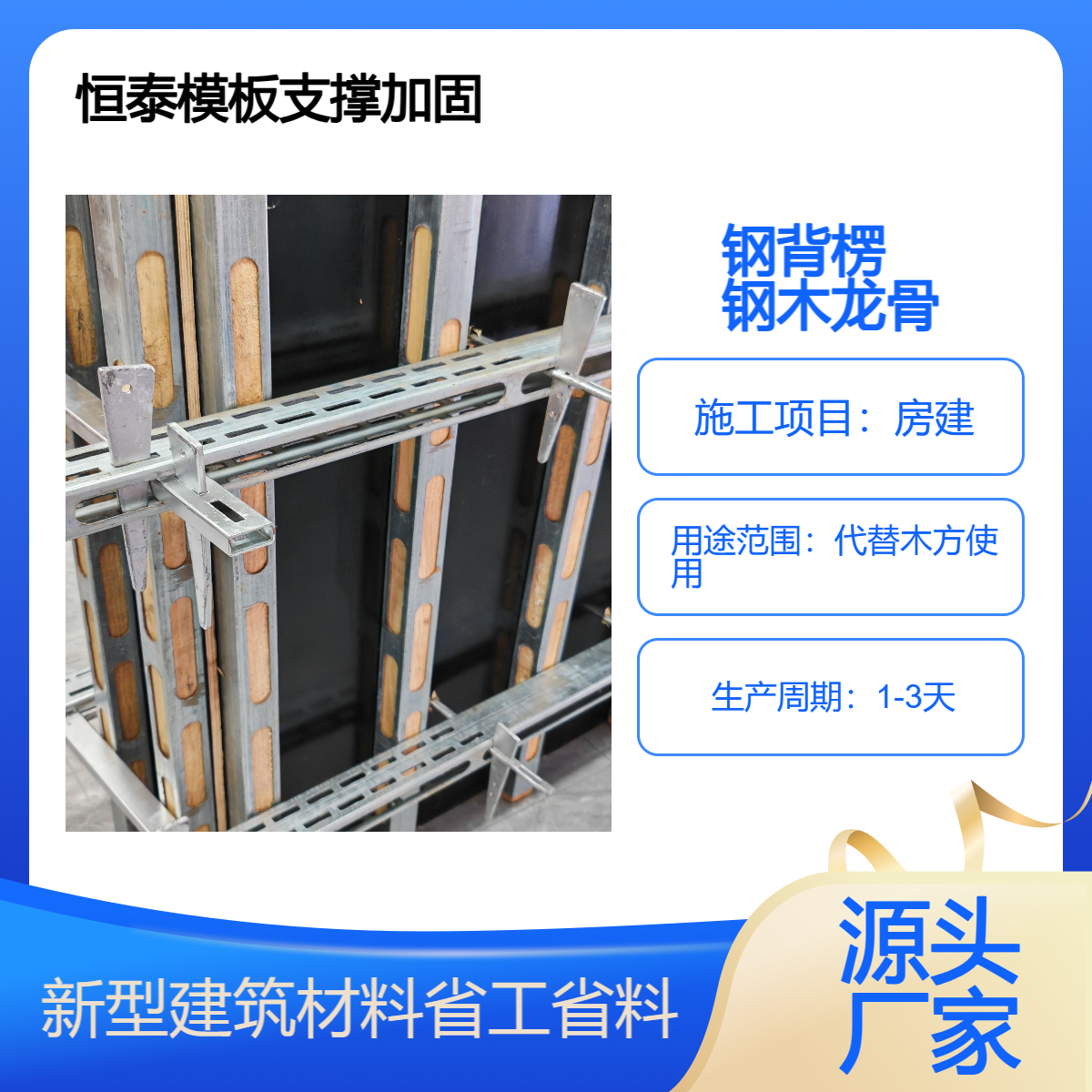 恒泰钢包木模板支撑加固体系组模简单便于拆卸转移省工省料成本低