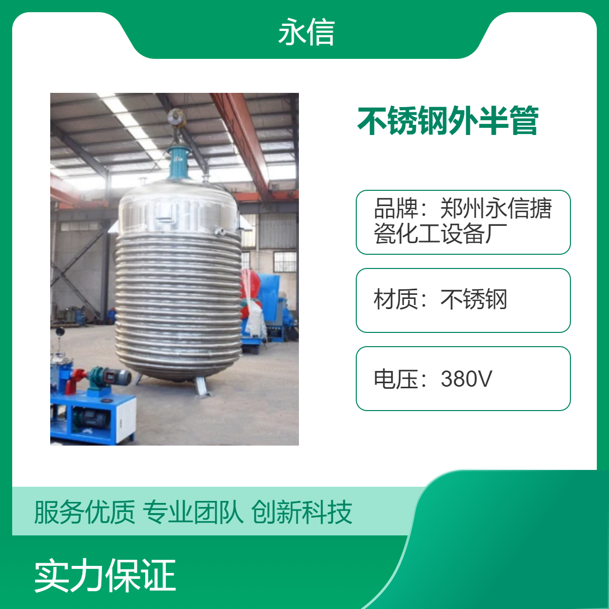 优质不锈钢外半管反应罐1000L 永信开式搪瓷罐2000L