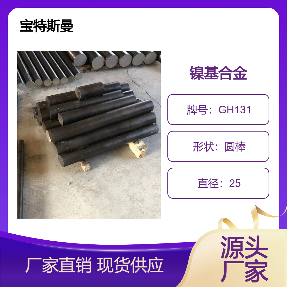 GH131钢棒 高温合金圆棒 镍基合金棒材 可切割圆钢 宝特斯曼