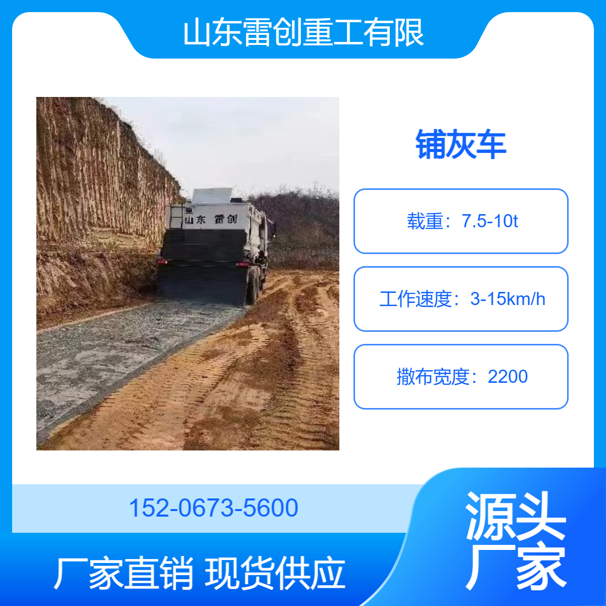 机场施工粉料撒布车 雷创 消解灰铺灰机 洒布效果稳定 不卡灰