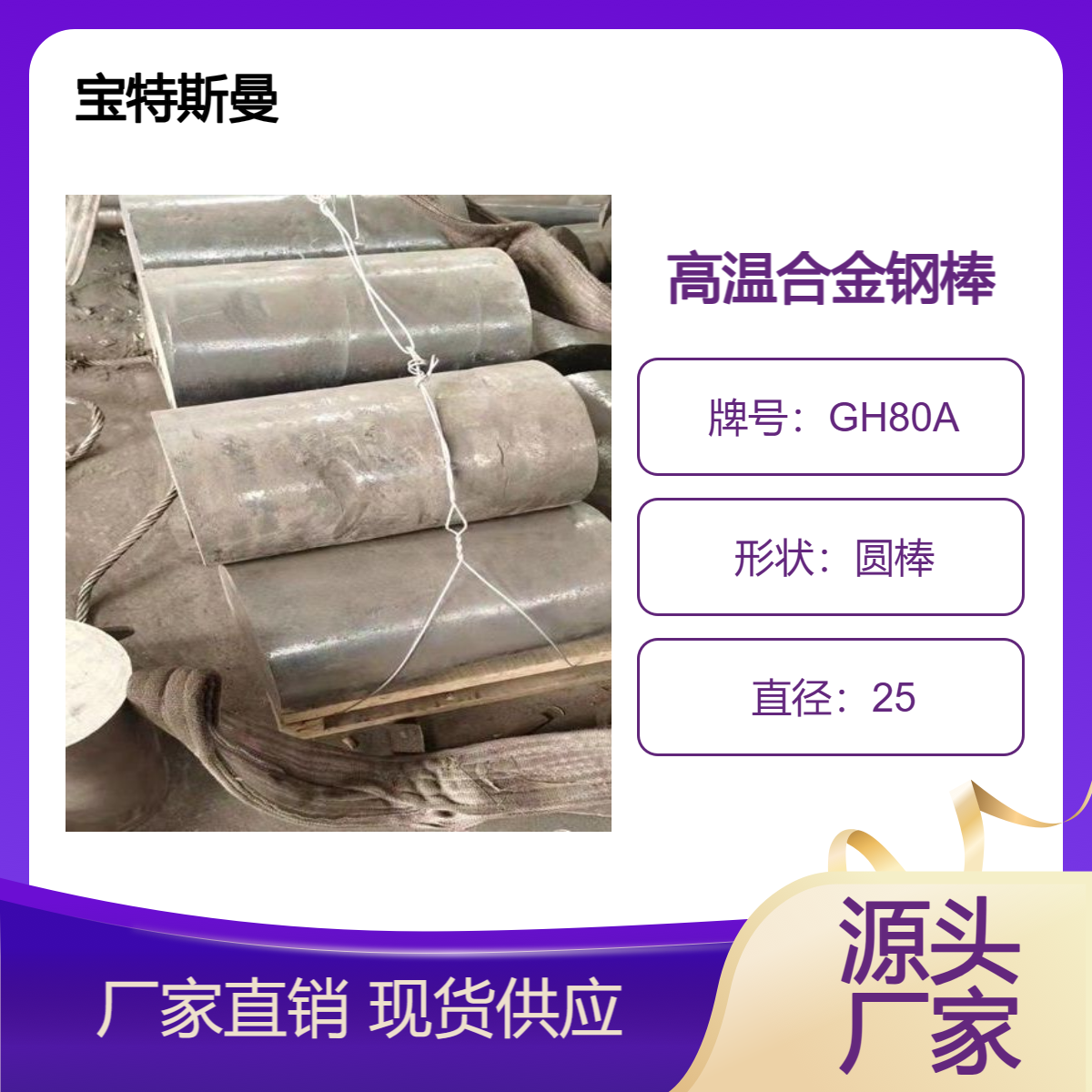 GH80A圆钢 高温合金钢棒 热轧锻圆 可定尺切割 宝特斯曼