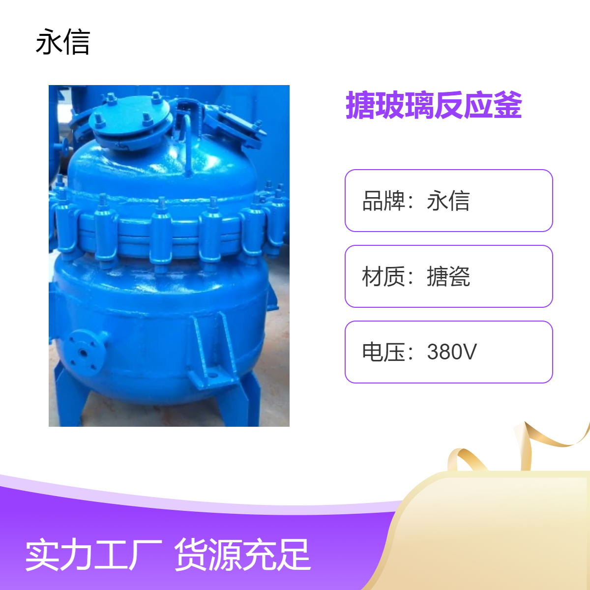 永信品牌 搪玻璃反应釜K300L 搪瓷脱色溶解釜设备