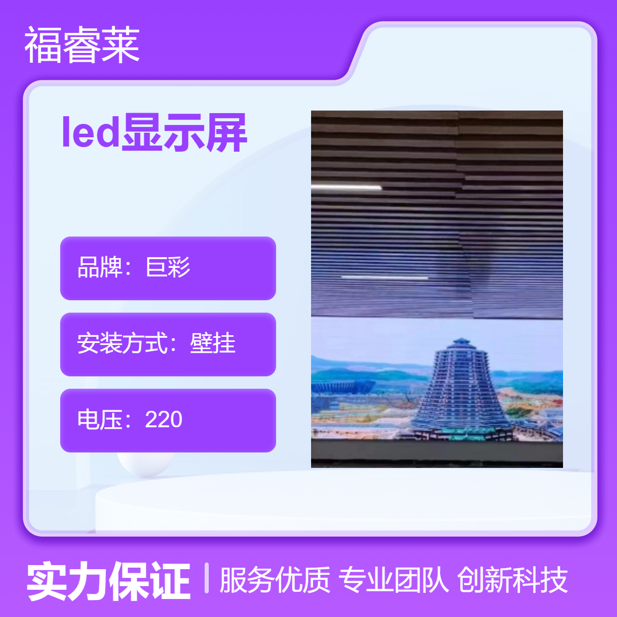 新/县景区景点LED显示屏巨彩P2.5全彩高清高刷