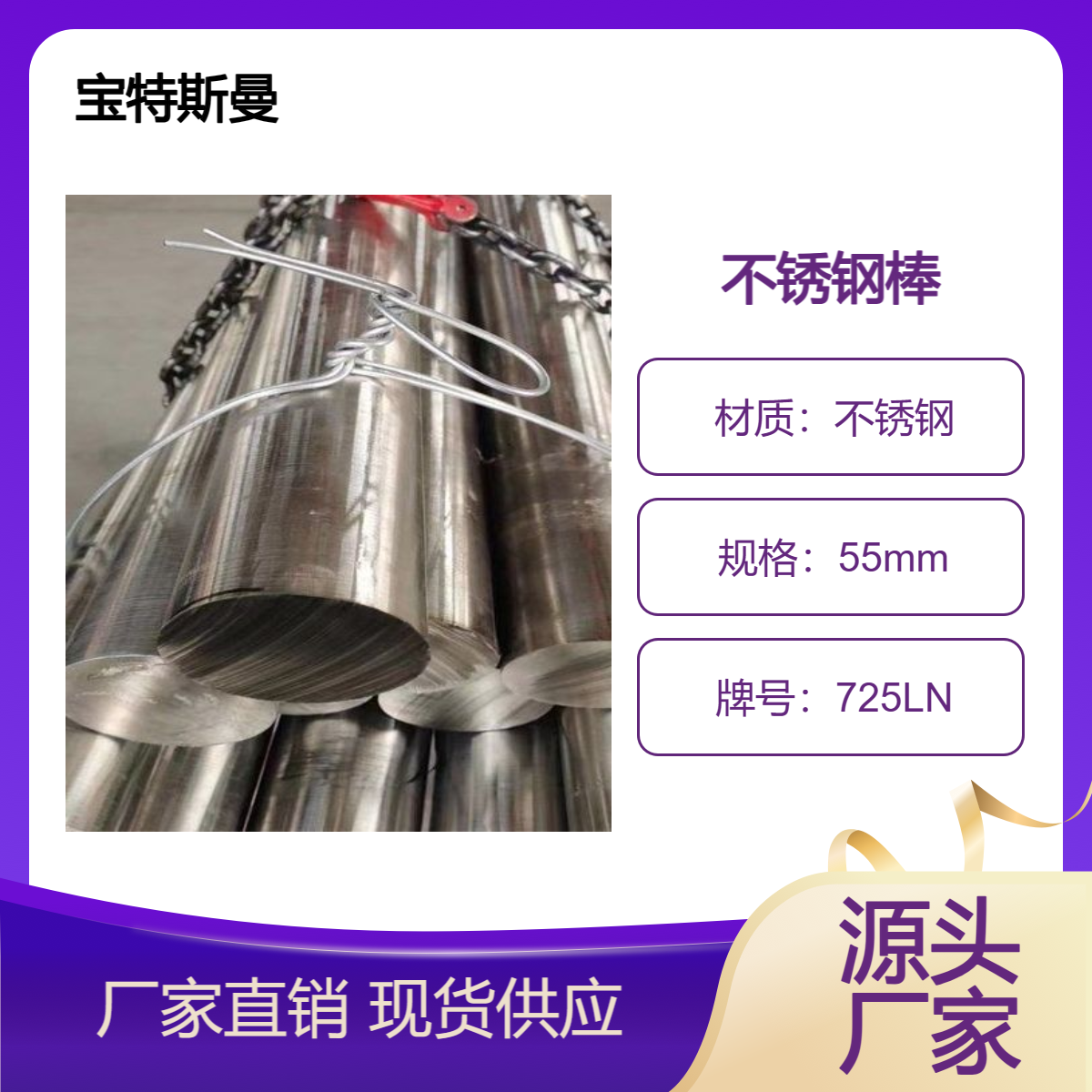 725LN圆钢 不锈钢钢棒 耐腐蚀圆棒 可定做规格 宝特斯曼