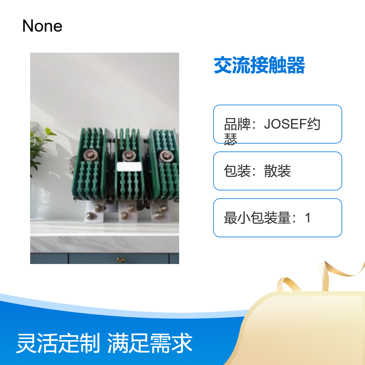 CJ29-3500A交流接触器 高效稳定 适用于工业自动化 JOSEF约瑟