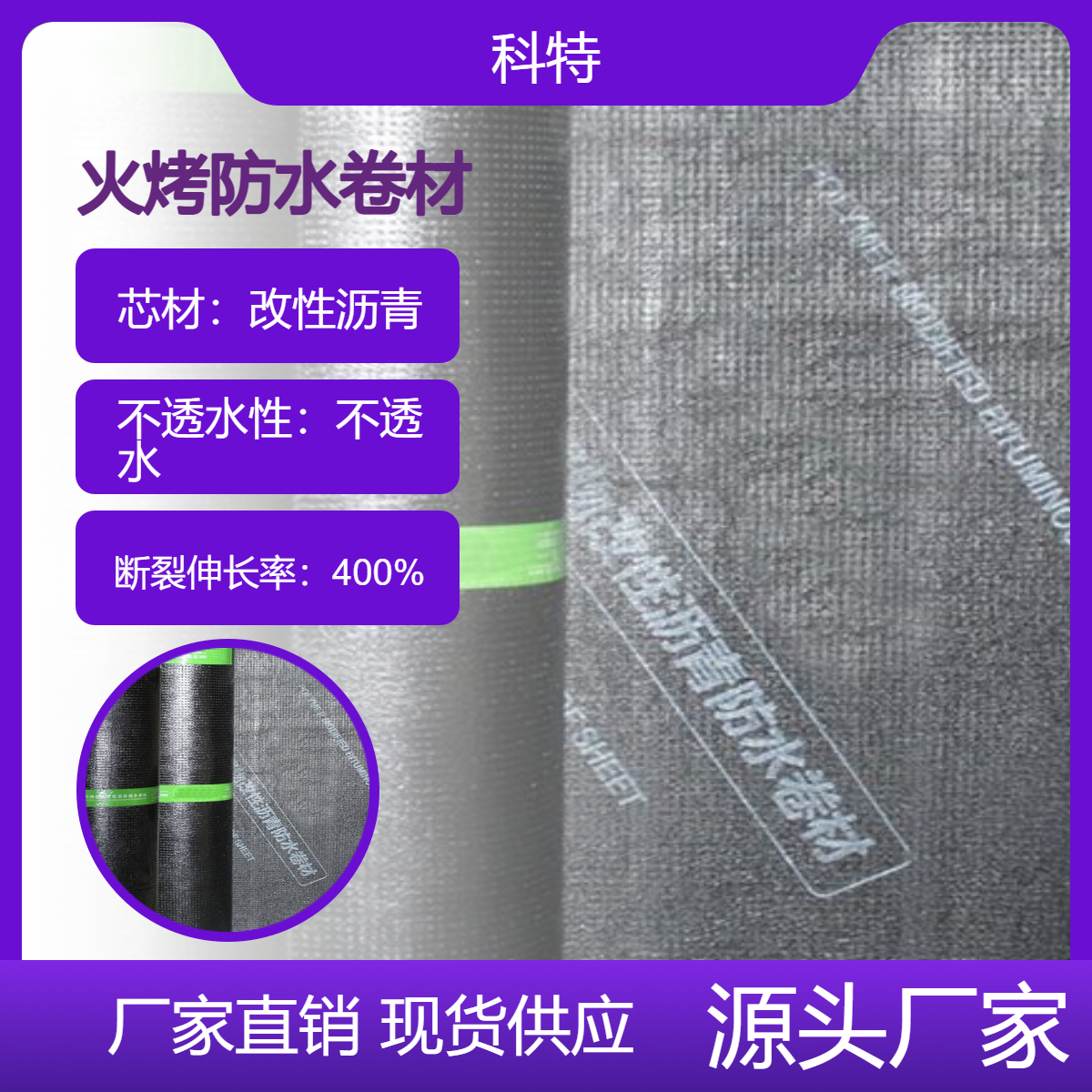 弹性体SBS改性沥青防水卷材福 建厂家福 州火烤防水卷 材生产