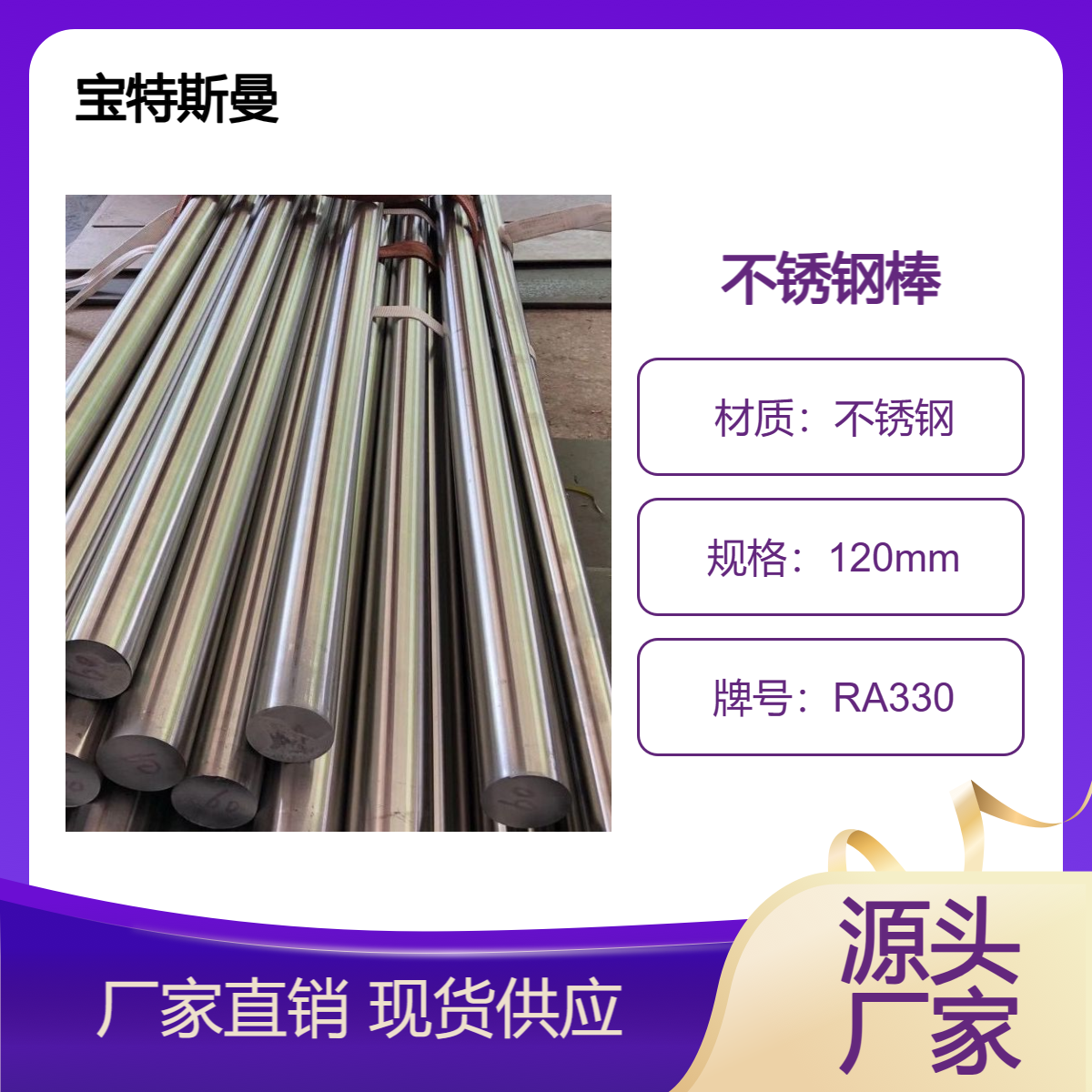 RA330圆钢 超级不锈钢棒材 耐腐蚀圆棒 可零售 宝特斯曼
