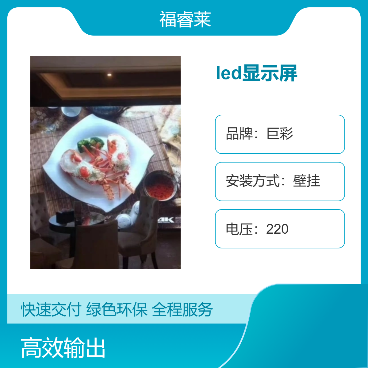 新/县机关小会议室LED显示屏巨彩P1.86全彩支持弧度定制