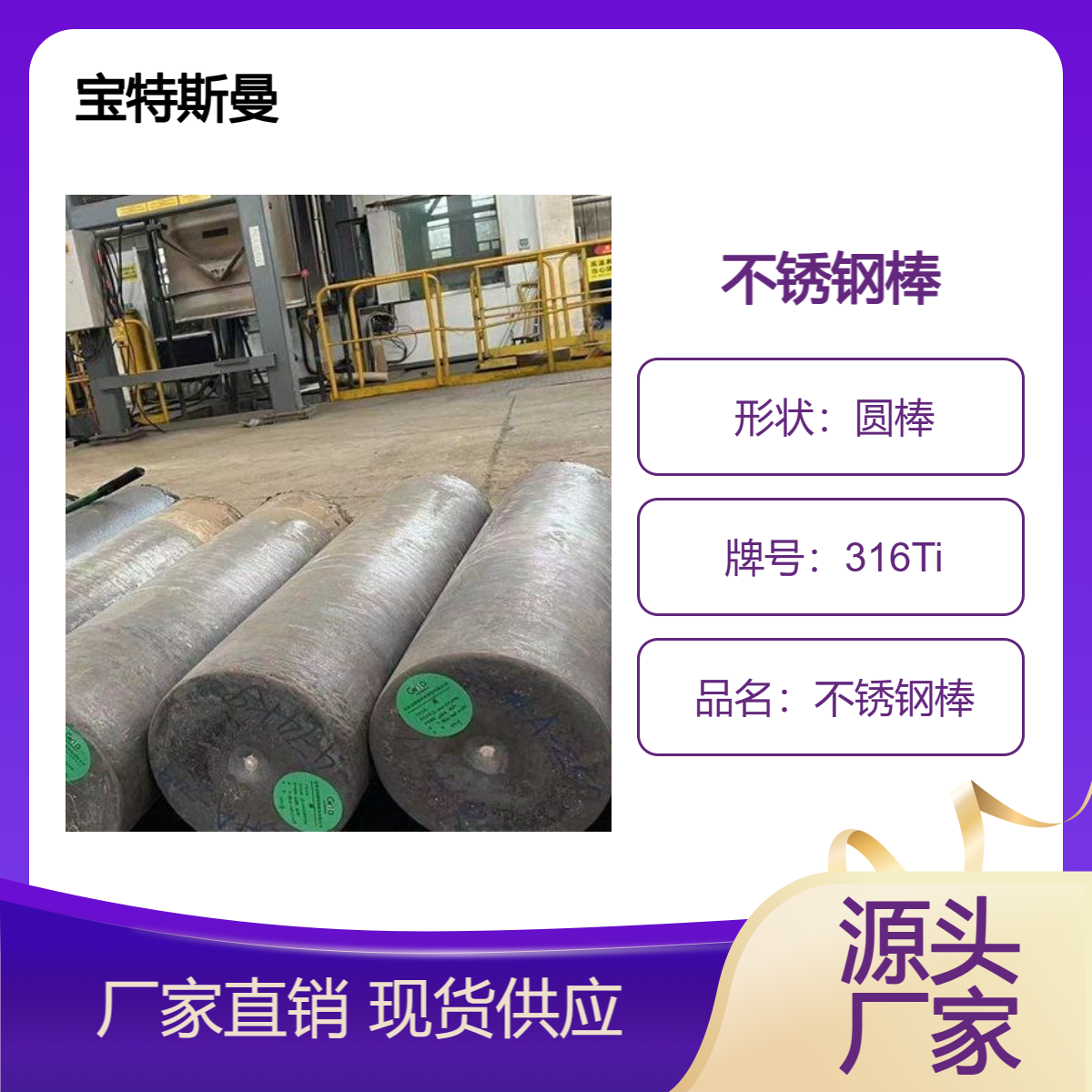 316Ti不锈钢 实心圆棒 国标圆钢 可定做 宝特斯曼