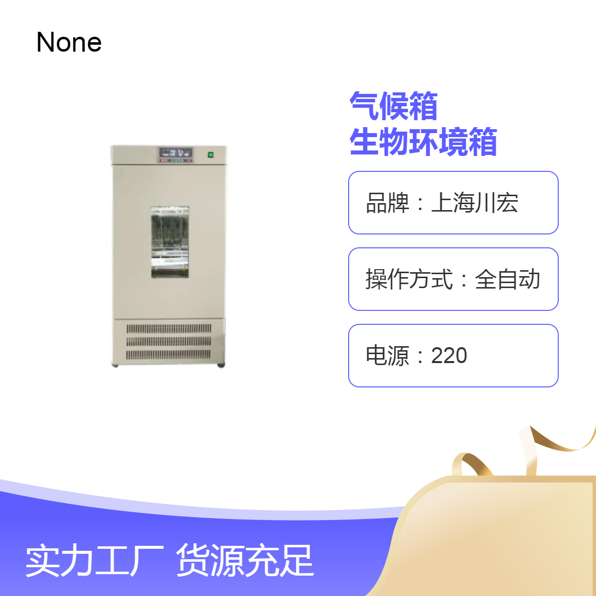 人工气候箱PRX-250A 小鼠昆虫饲养 生物环境箱
