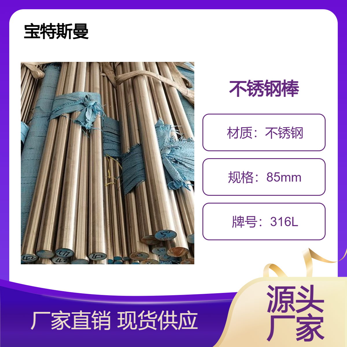316L圆钢 不锈钢钢棒 美标圆棒 规格可定做 宝特斯曼