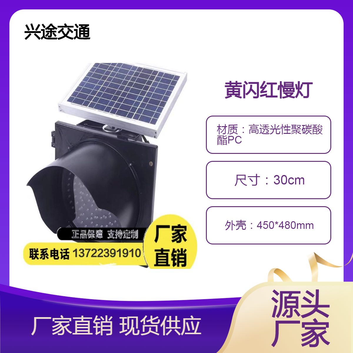 兴途 太阳能同频黄闪灯 高速警示黄色闪烁雾灯 施工警示灯300型400型
