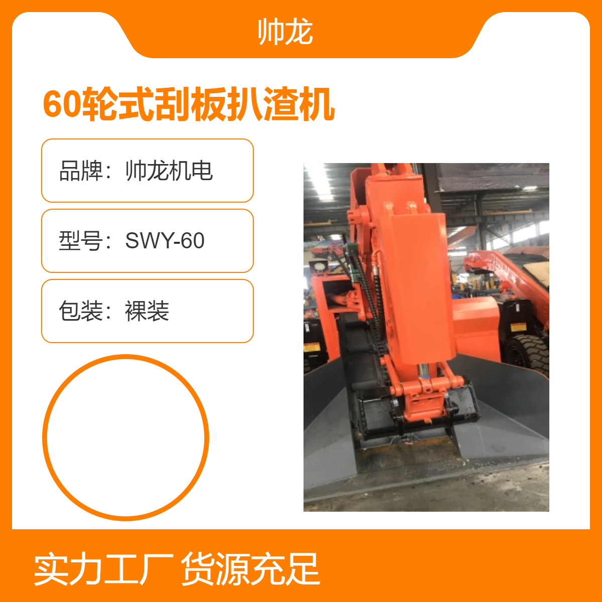 供应帅龙机电60轮式刮板扒渣机 矿用耙渣机 品质卓越 现货速发