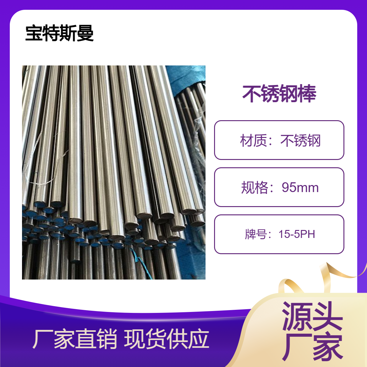 15-5PH 圆钢 不锈钢钢棒 耐高温耐腐蚀圆棒 可定尺切割 宝特斯曼