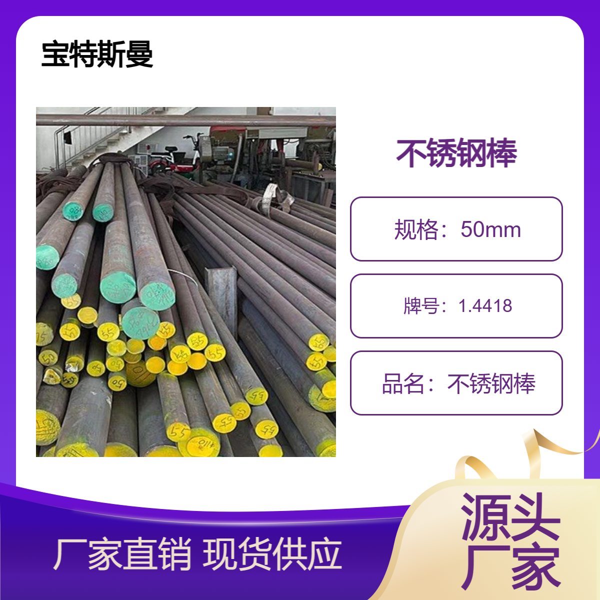 1.4418德标圆钢 马氏体钢棒 可锻造锻圆 零售 宝特斯曼