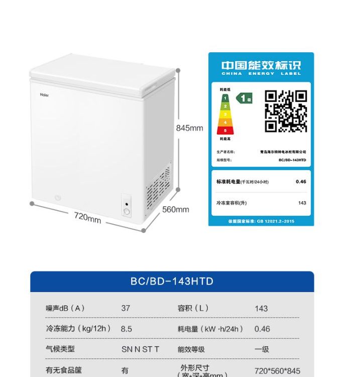 143升小冰柜家用小型全冷冻冷柜保鲜冷冻两用单温减霜冰箱