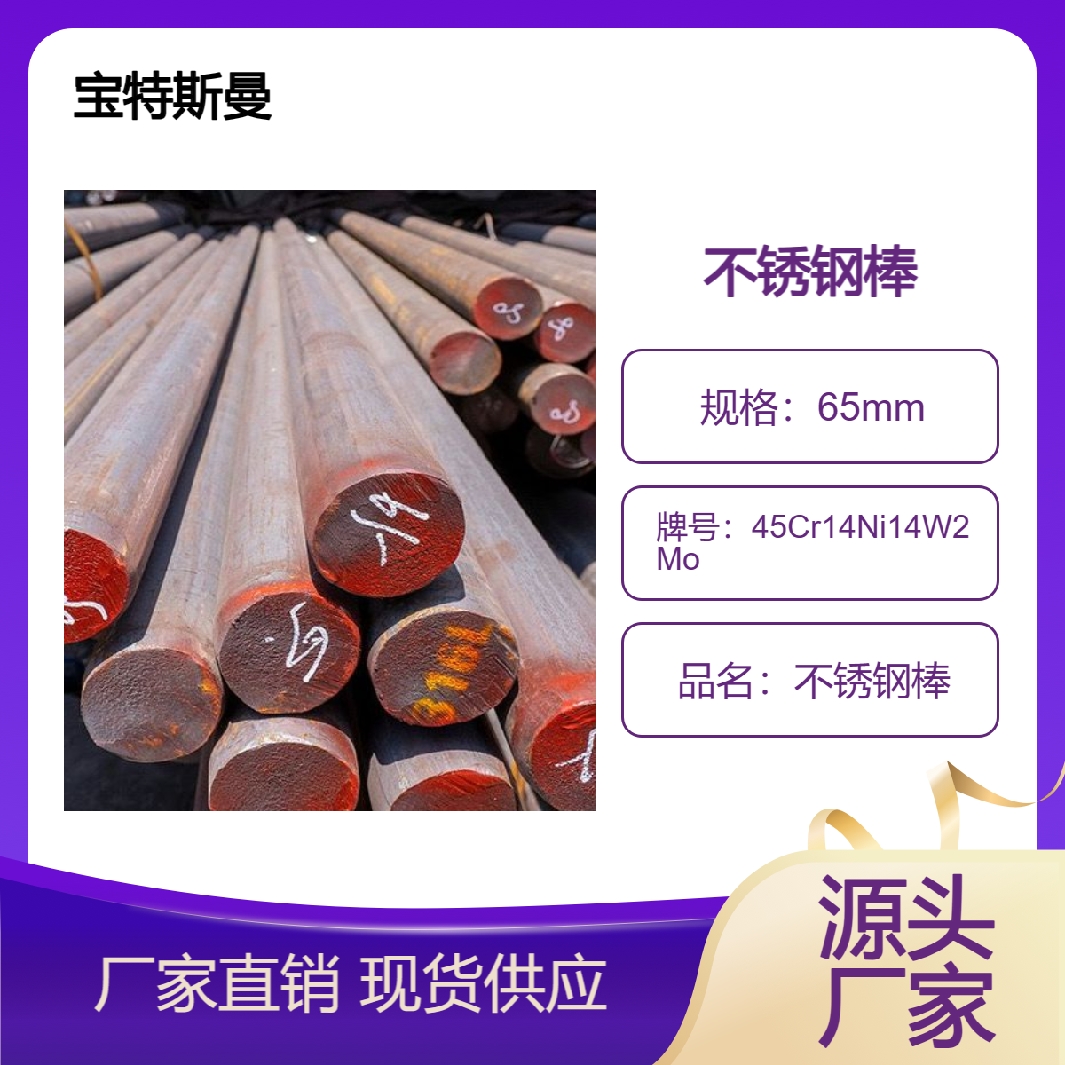 双14圆钢 双相不锈钢棒材 45Cr14Ni14W2Mo模具钢 可定尺切割