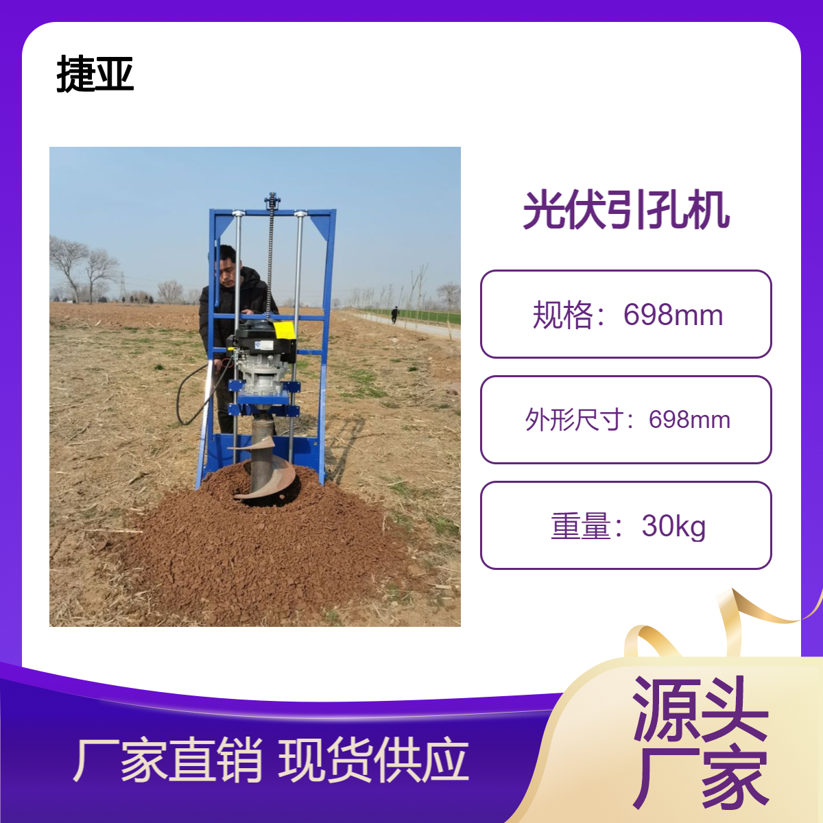 移动方便的光伏桩地下引孔机 捷亚 手扶支架式路下打洞机具