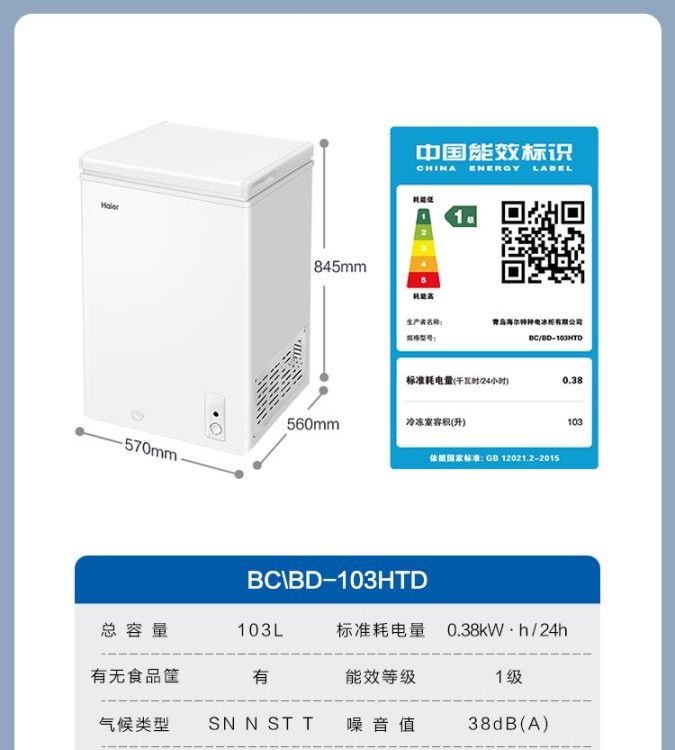 103升小冰柜家用小型冷柜全冷冻保鲜冷冻两用单温减霜冰箱