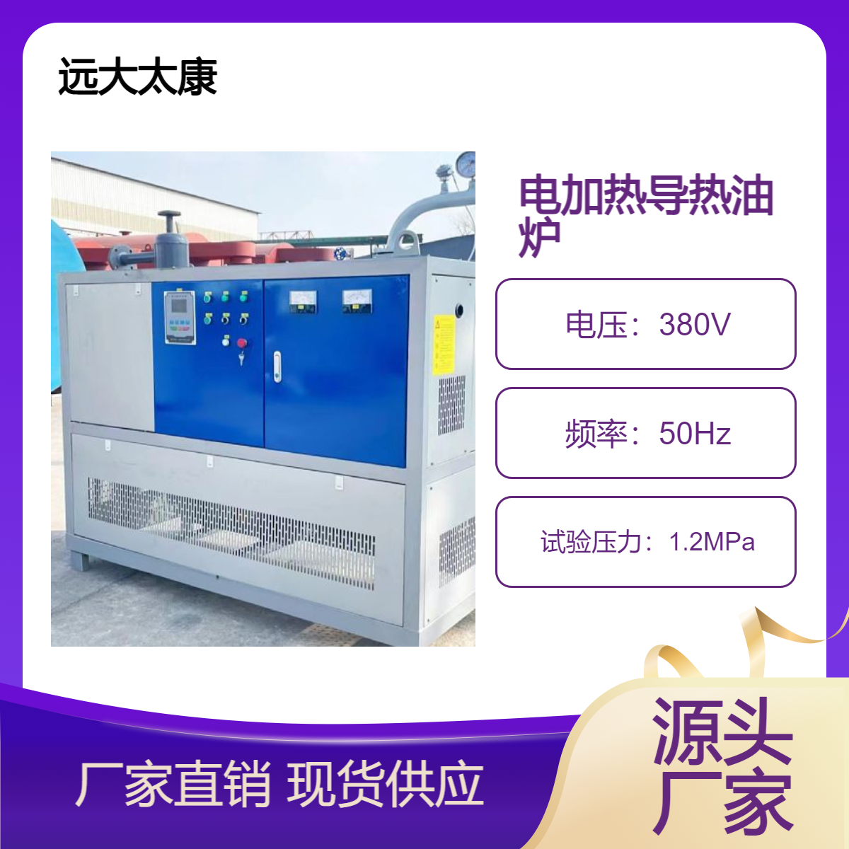 远大太康24KW 24千瓦电加热导热油炉 YDR-24KW