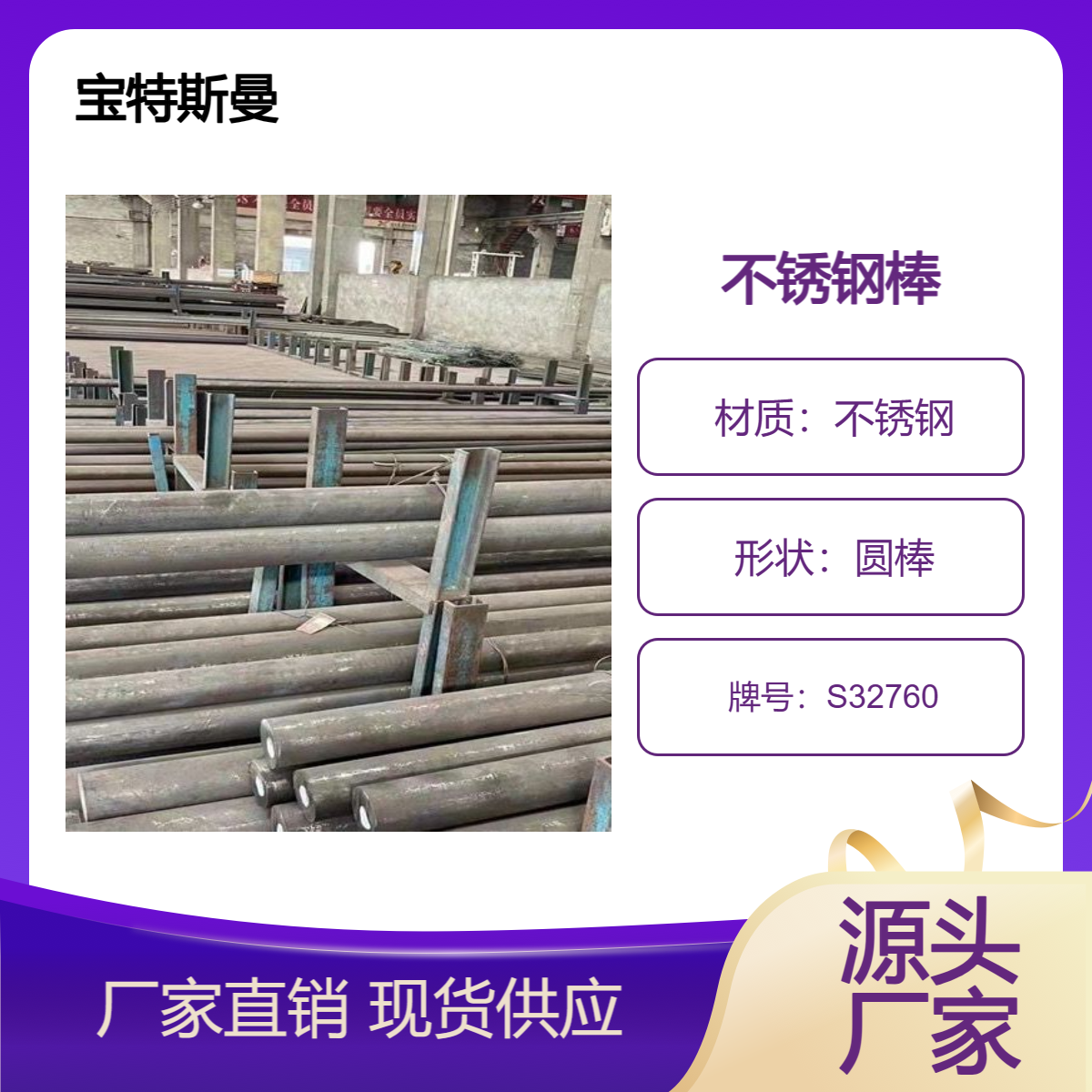 F55（S32760）圆钢 双相不锈钢钢棒 热轧圆棒 可定制 宝特斯曼