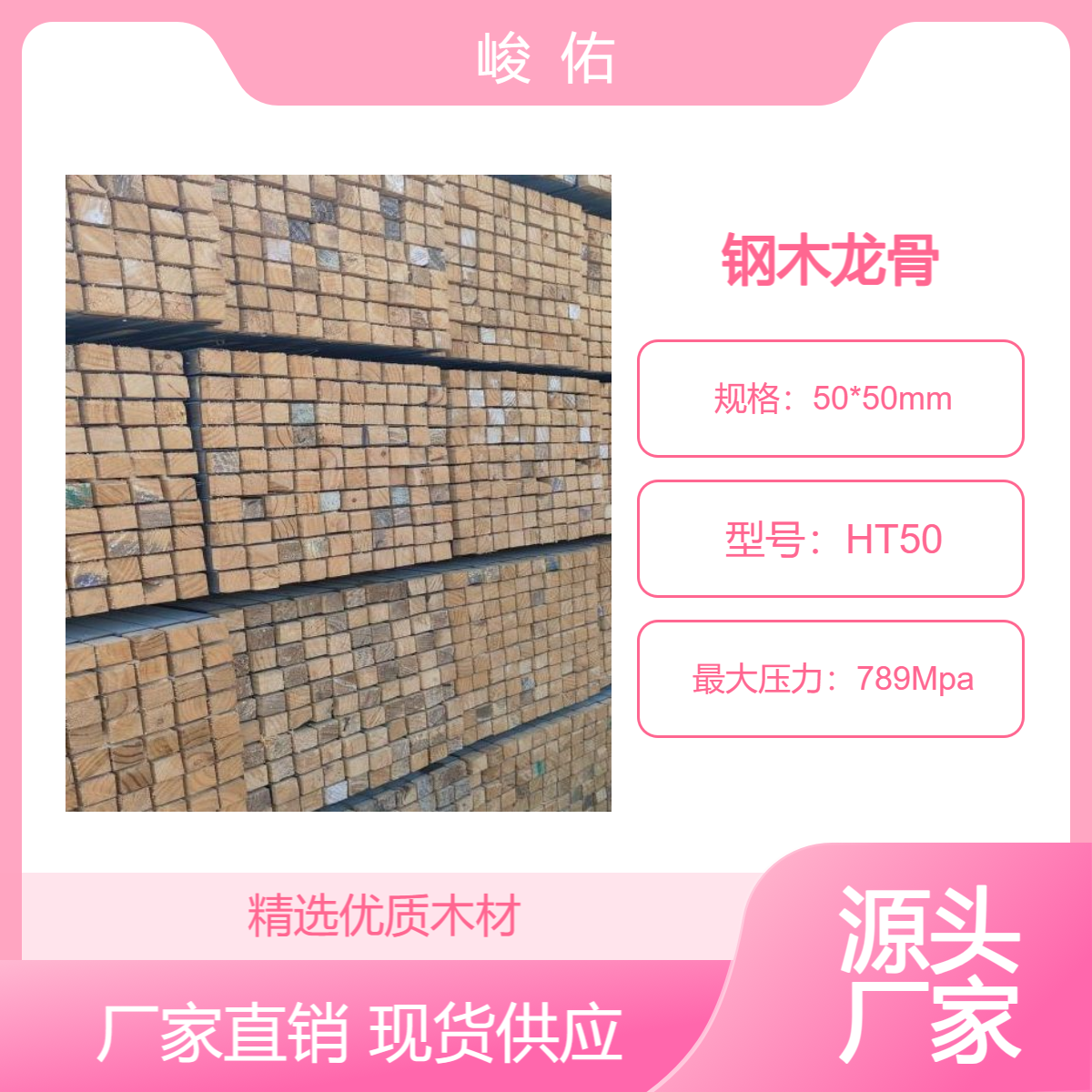 峻佑 钢木方 钢木龙骨 钢背楞 四面孔可与墻体主龙骨进行搭配