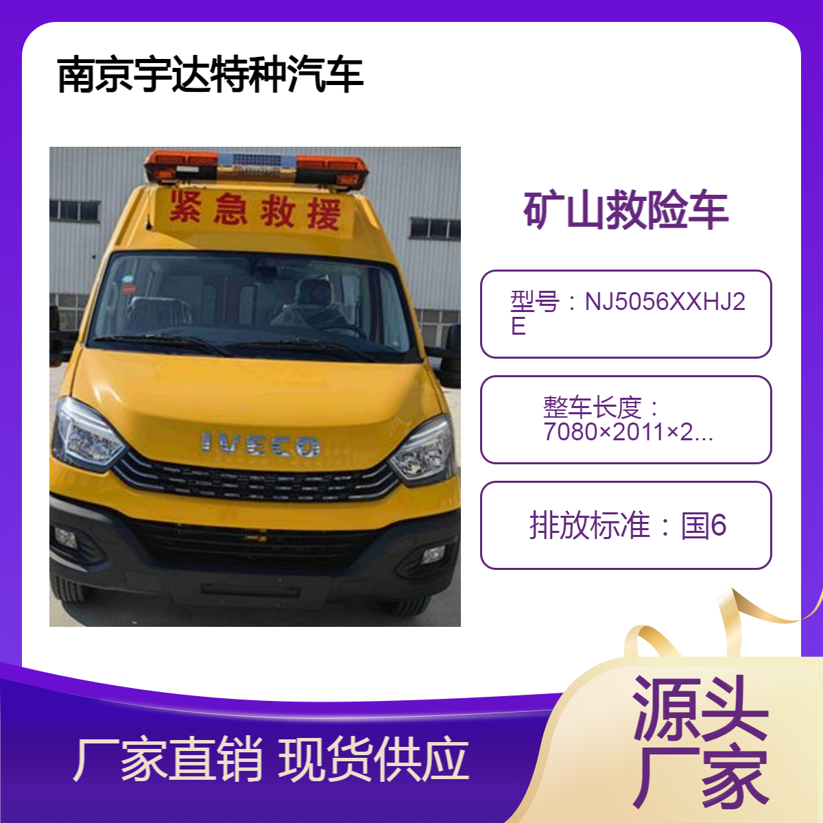 依维柯矿山救险车 国六排放 应急抢险气防车 紧急救援专用车