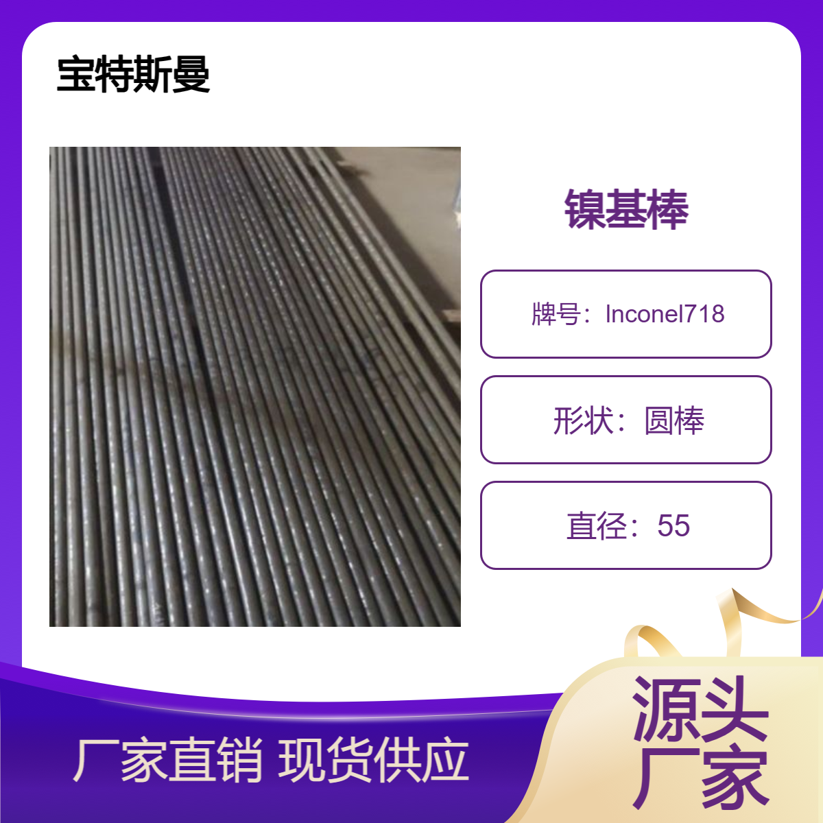 lnconel718圆钢 镍基钢钢棒 锻造锻圆 规格可定制 可锻打