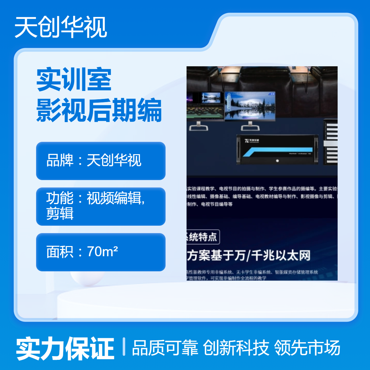天创华视数字媒体非编实训室 影视后期编辑制作实验室