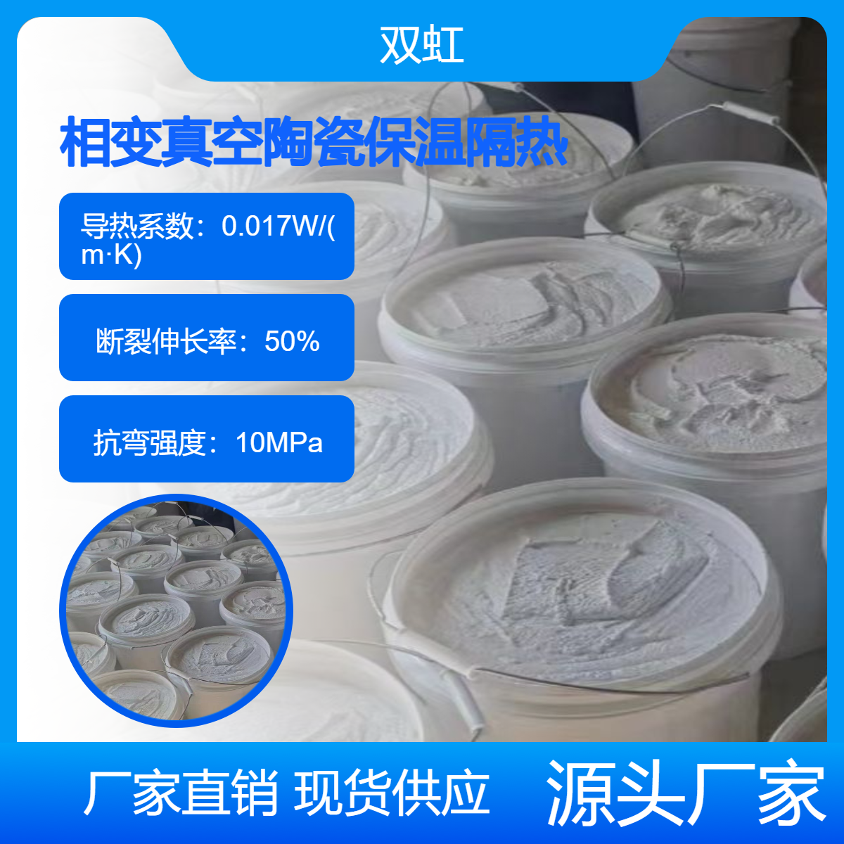 双虹相变真空陶瓷保温隔热涂料 粘接性强 热阻效率高 源头工厂