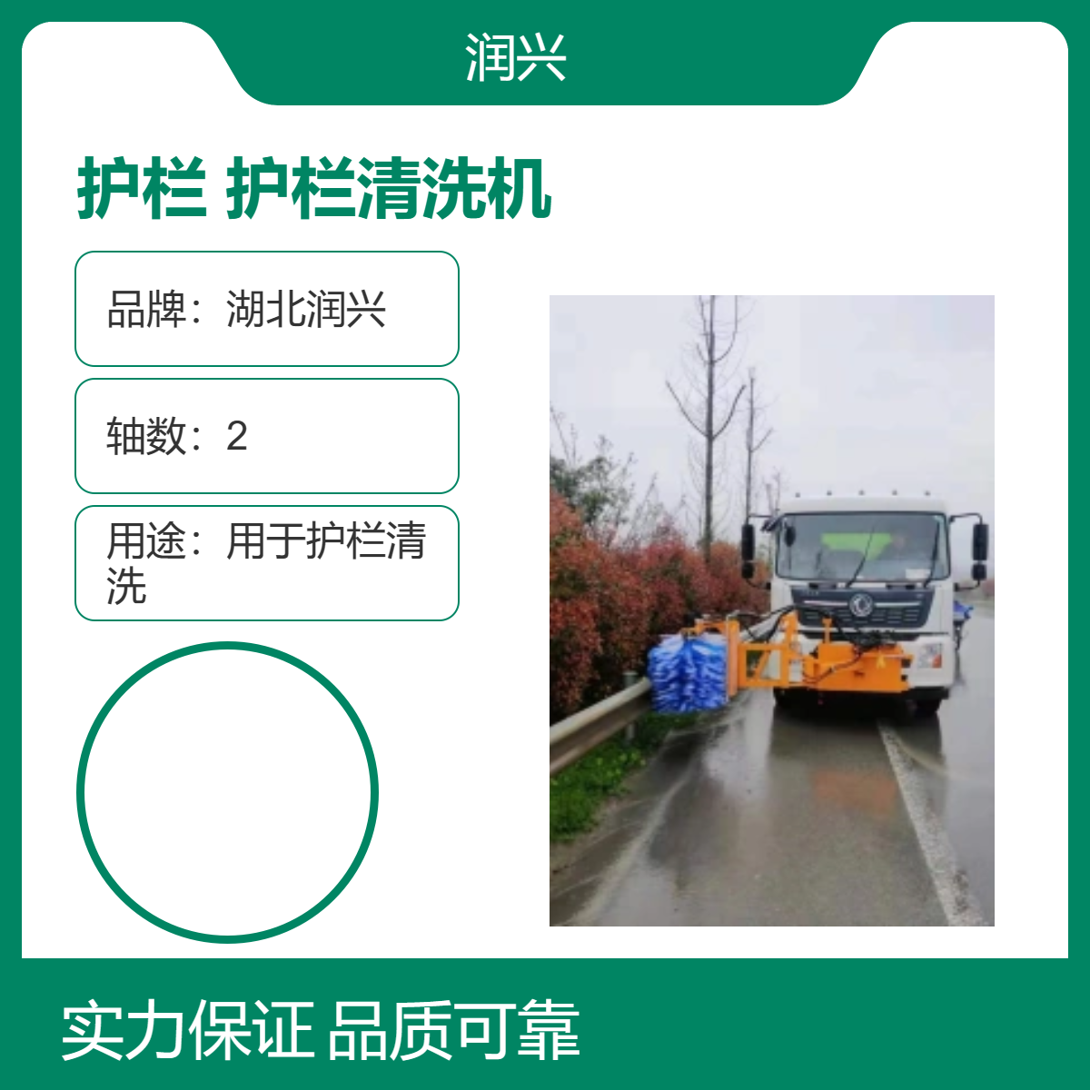 润兴护栏清洗机 国六排放标准 高效清洁护栏的理想选择