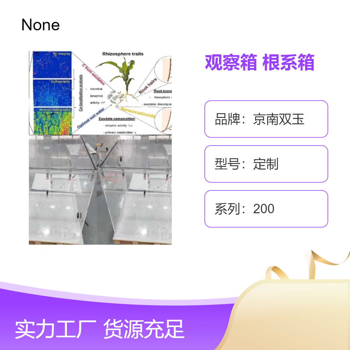 根系分析观察箱非标定制一台起订亚克力根系箱