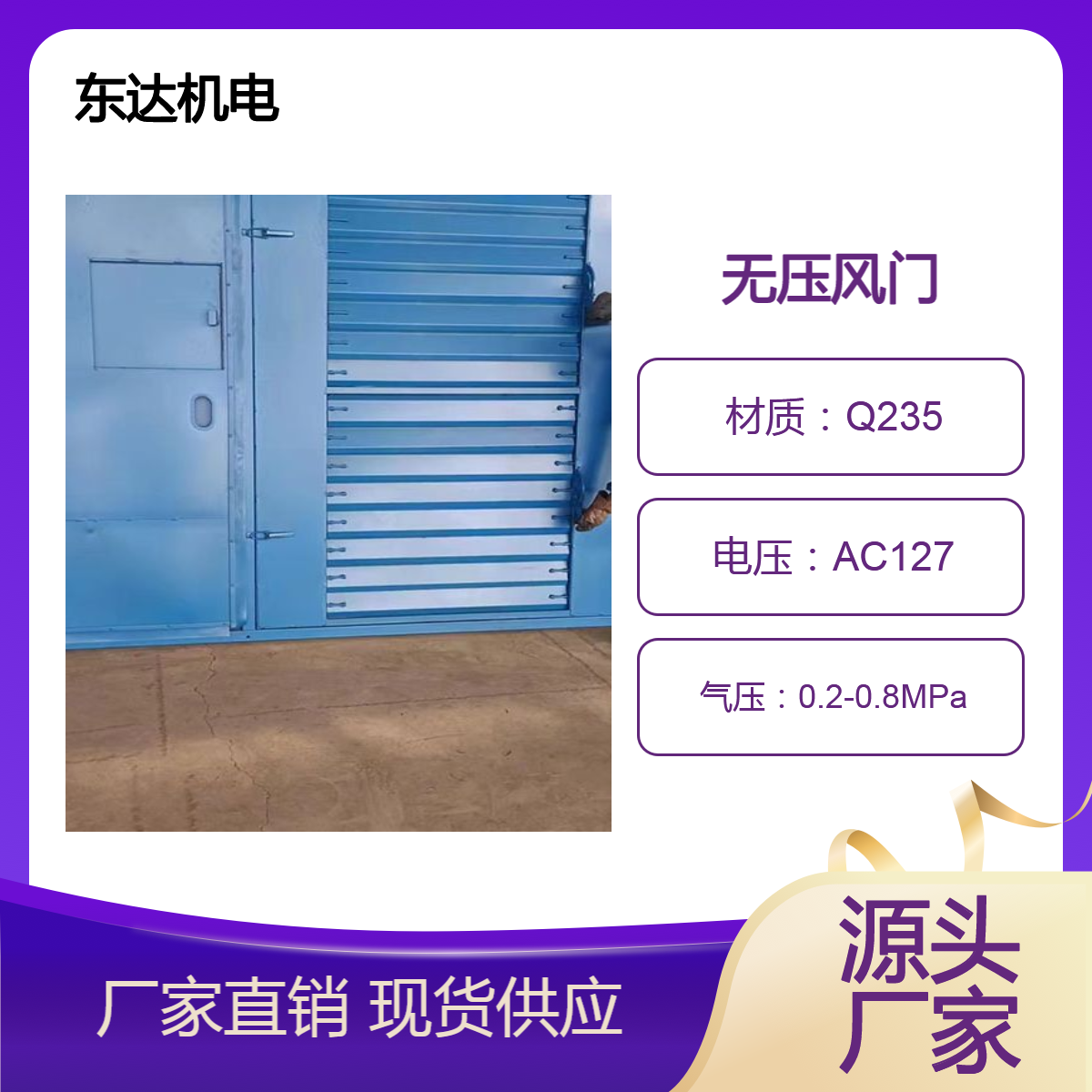 东达机电煤矿井下用无压风门 双向隔风 不锈钢全自动操作方便 配套用