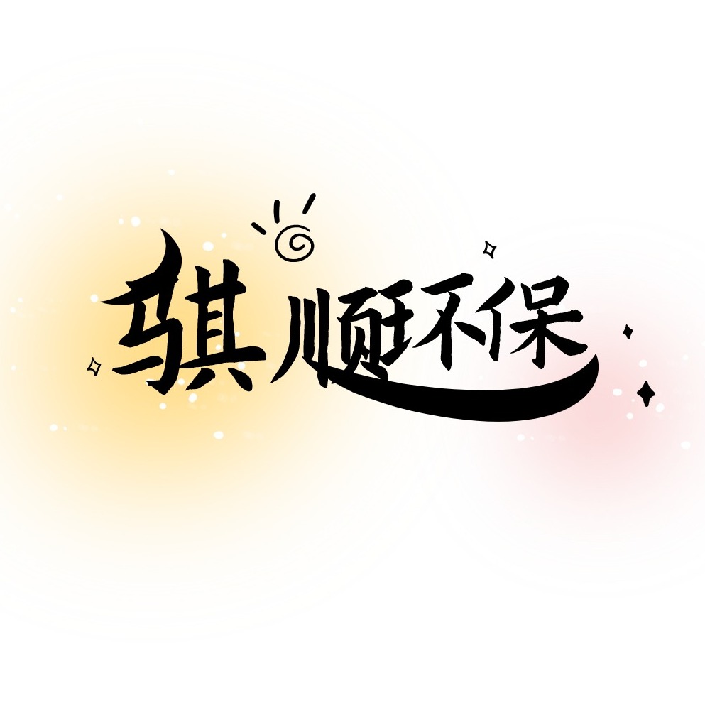 河北骐顺环保设备有限公司 - 公司logo