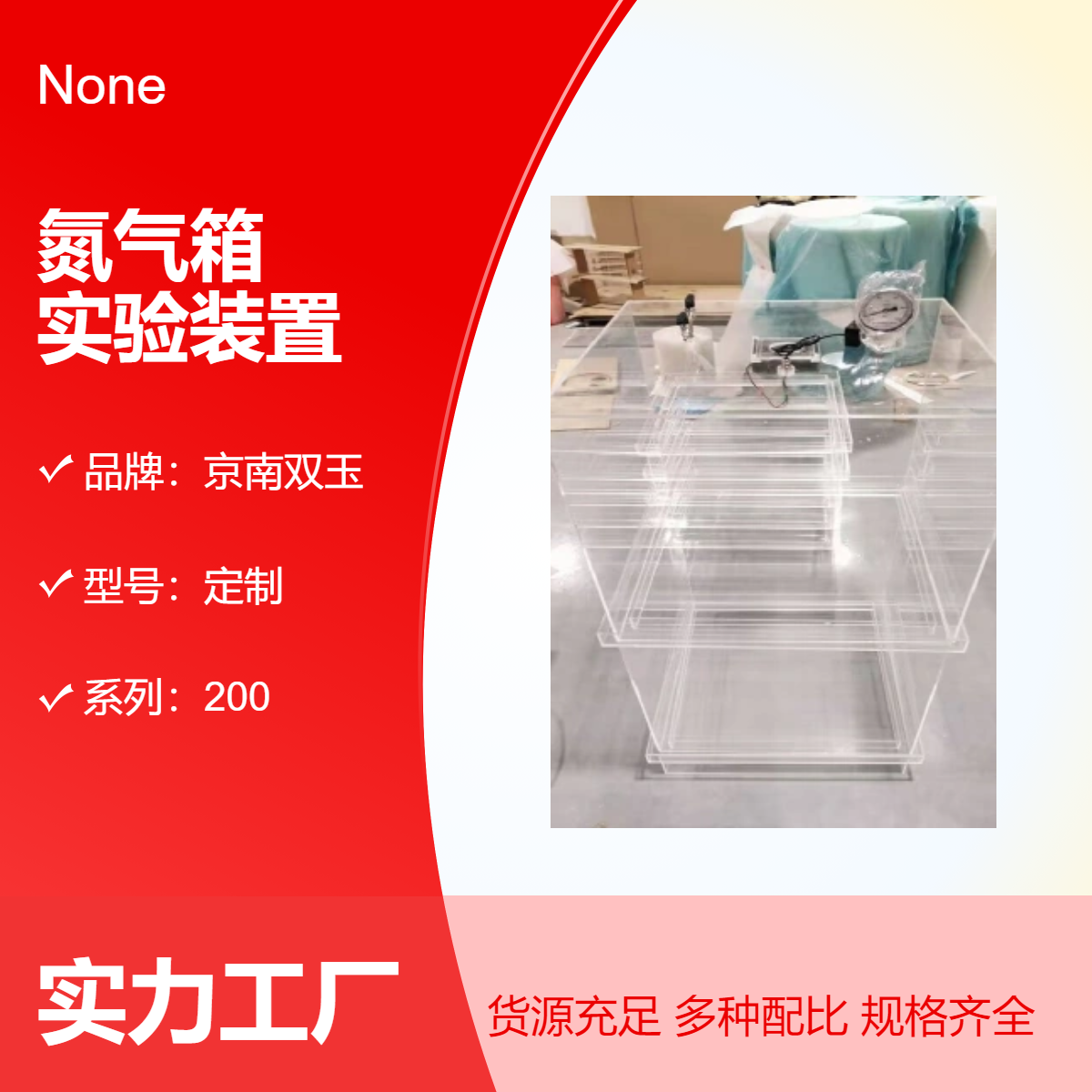 有机玻璃氮气箱定做透明氮气密封实验装置厂家定做