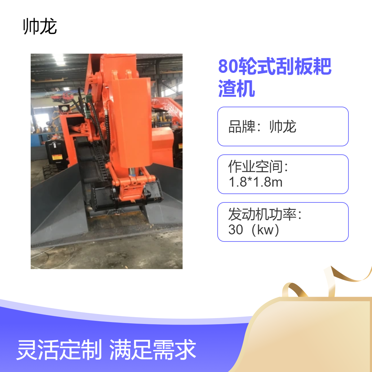 帅龙大爬坡能力80轮式刮板耙渣机 工程建筑必备电动扒渣机